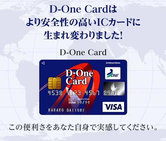 ���Ȃ��̊X�ŁA���{�ŁA���E�Ł@D-One Card ���֗̕��������Ȃ����g�Ŏ������Ă��������B