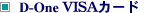 D-One VISA�J�[�h