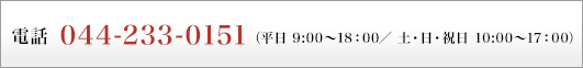 �d�b�@044-233-0151(�����@9�F00�`18�F00�^�y�E���E�j���@10�F00�`17�F00)
